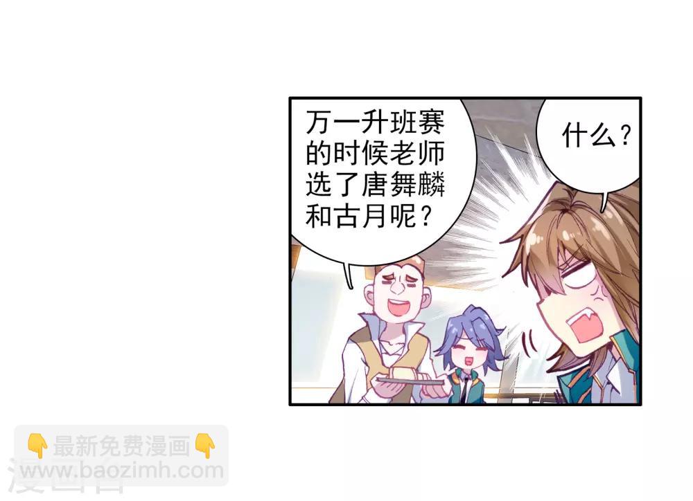 《斗罗大陆3龙王传说》第52话 特训2 第10页