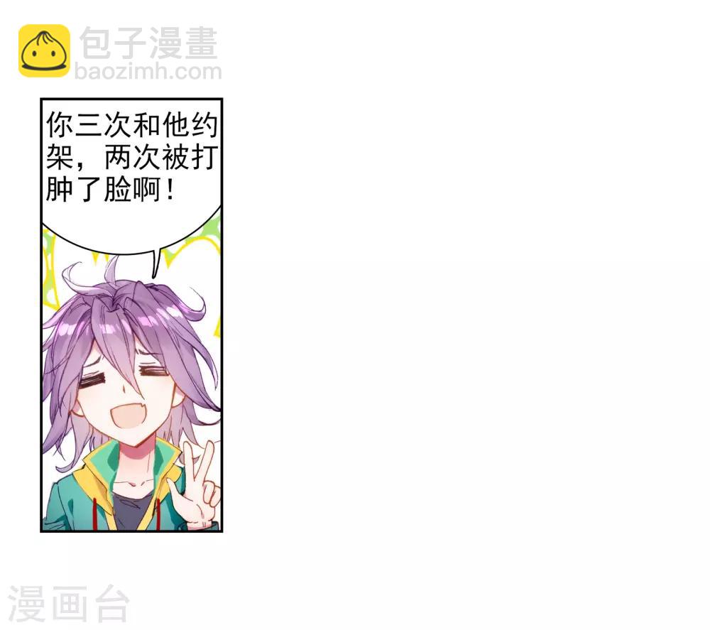 《斗罗大陆3龙王传说》第52话 特训2 第11页