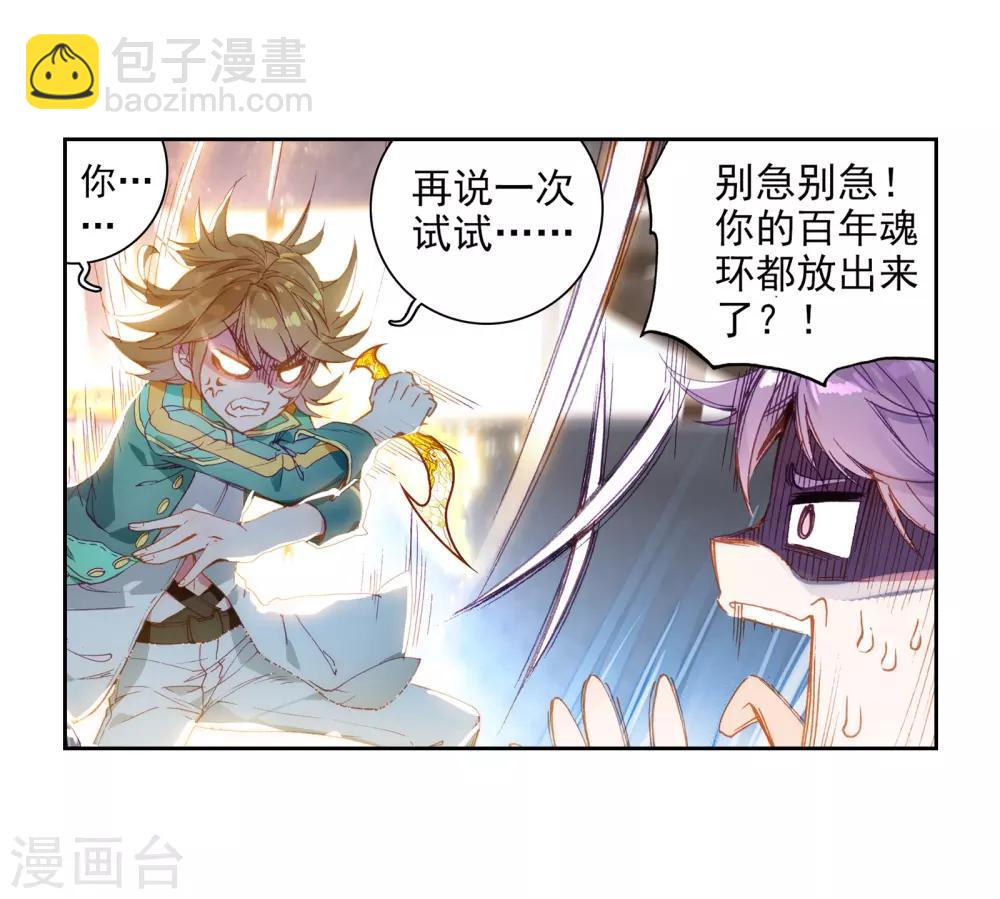 《斗罗大陆3龙王传说》第52话 特训2 第12页