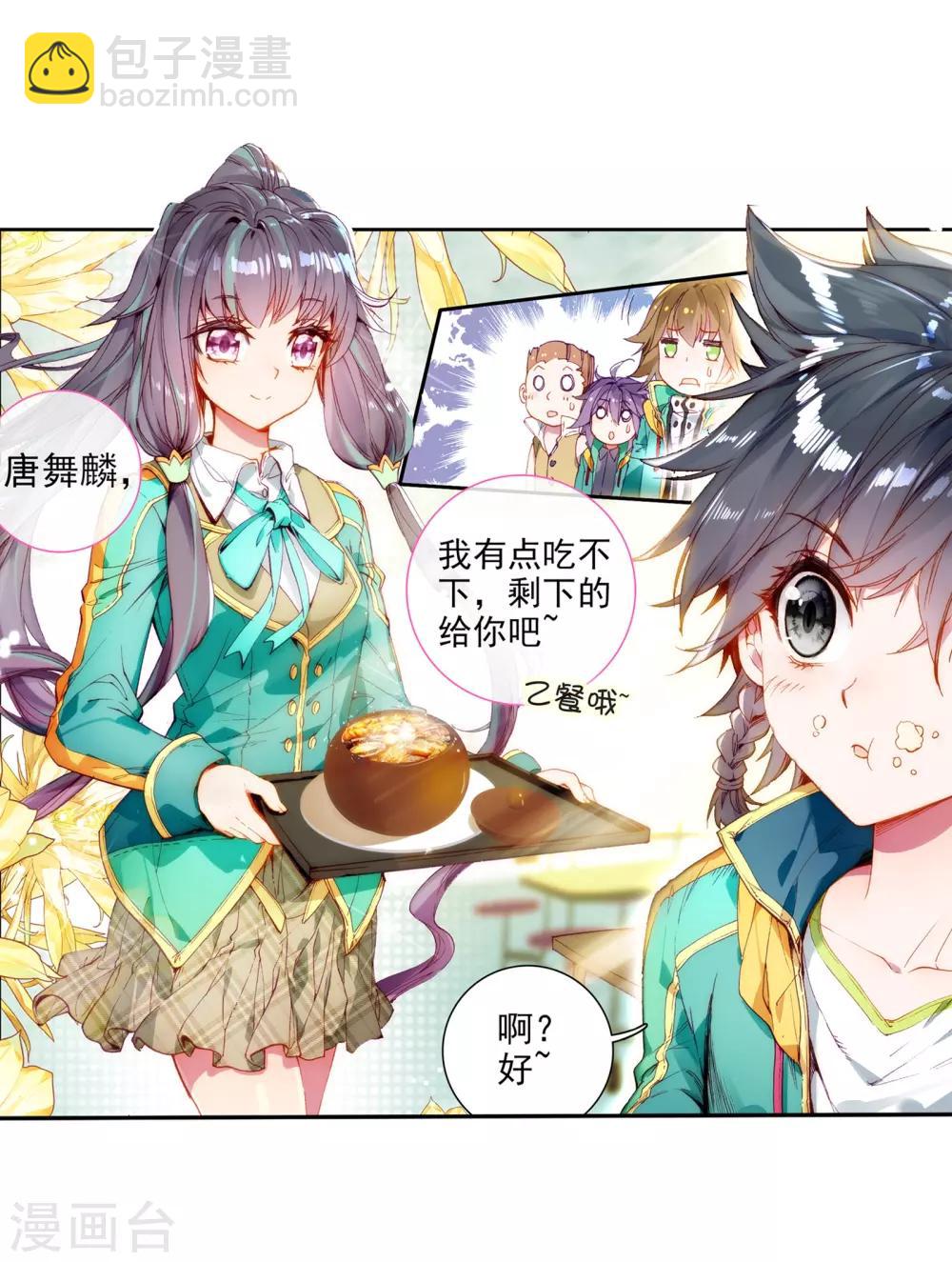 《斗罗大陆3龙王传说》第52话 特训2 第13页