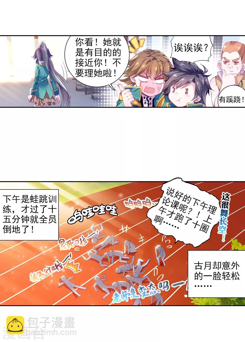 《斗罗大陆3龙王传说》第52话 特训2 第15页