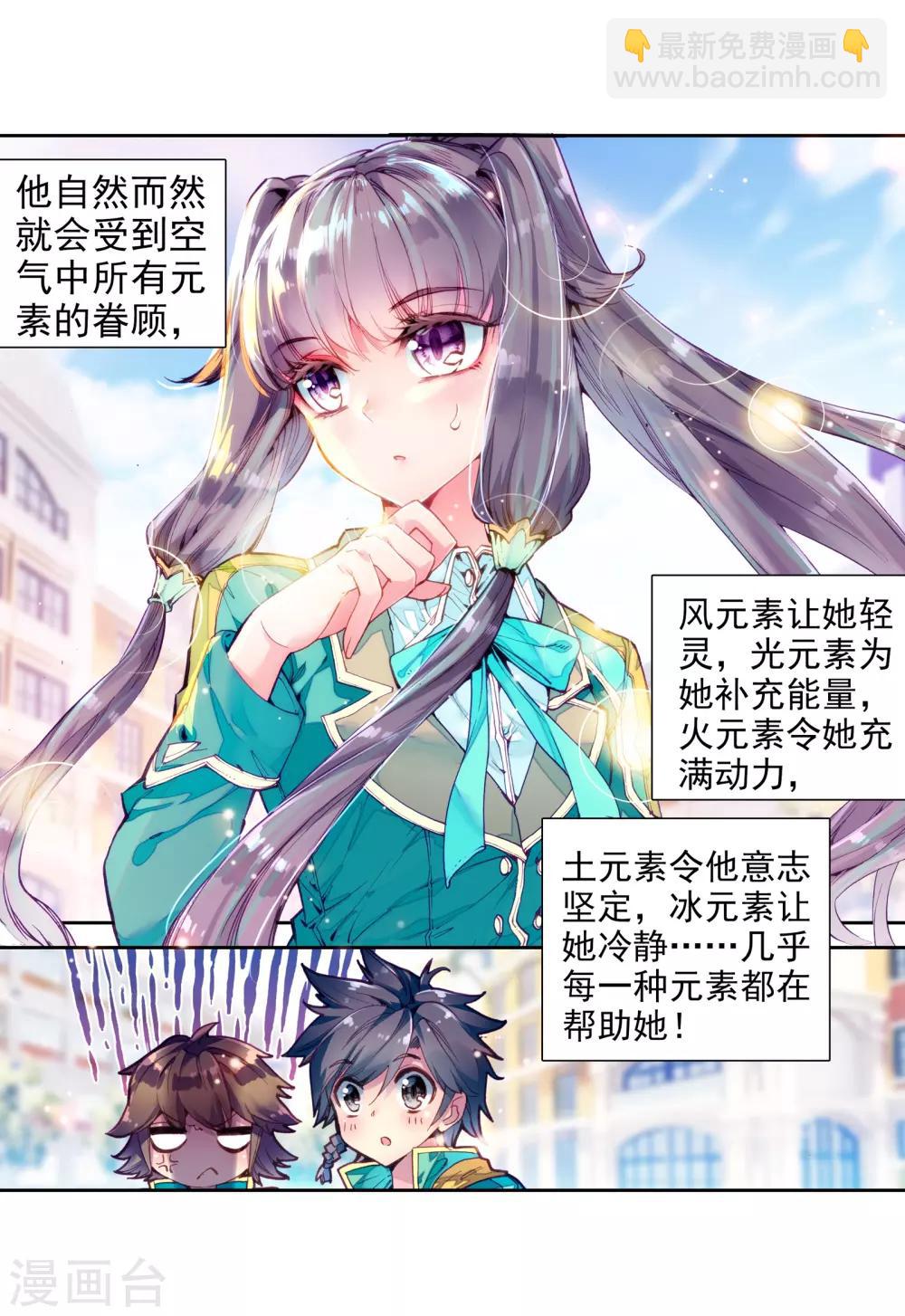 《斗罗大陆3龙王传说》第52话 特训2 第16页