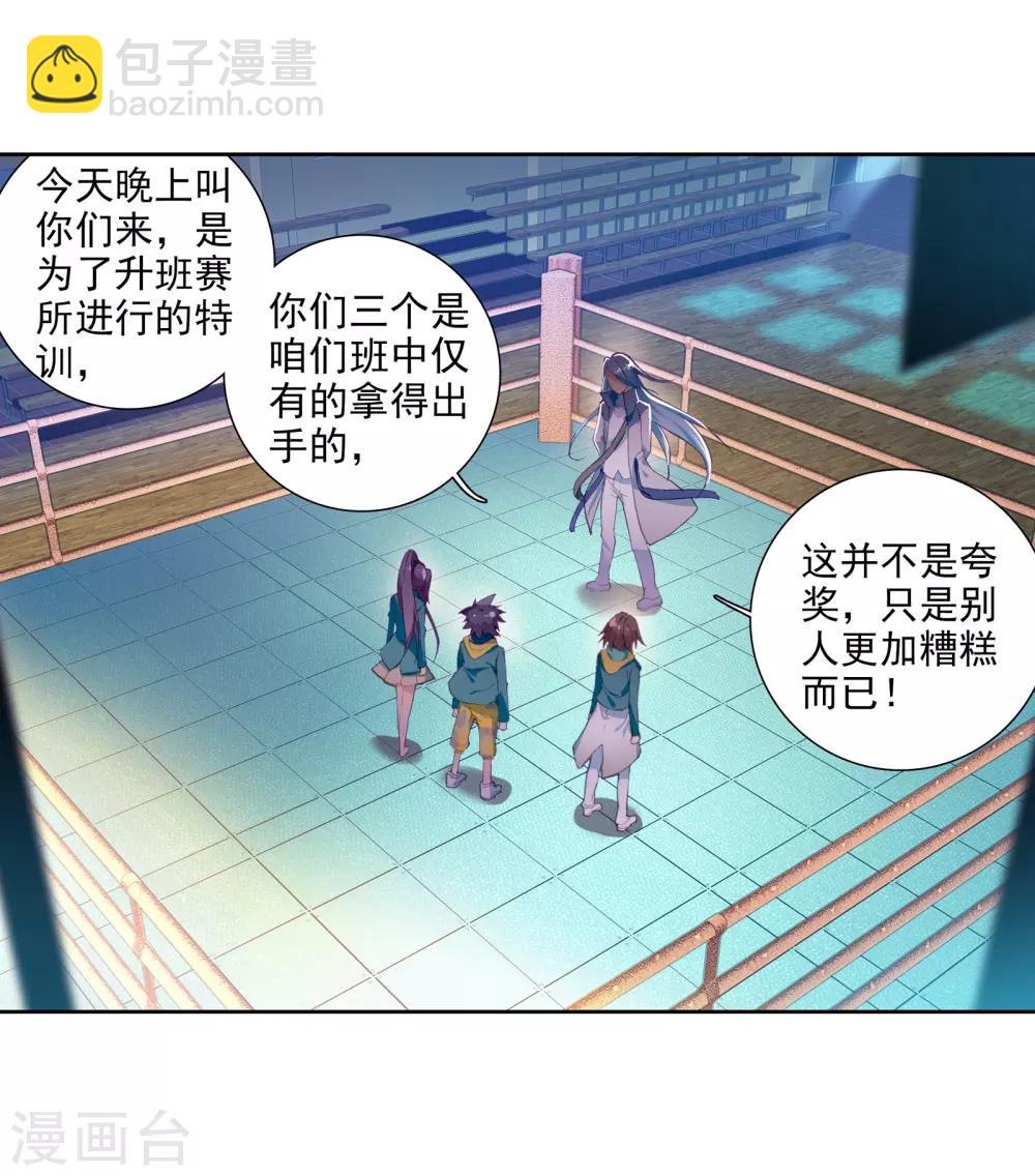 《斗罗大陆3龙王传说》第52话 特训2 第18页