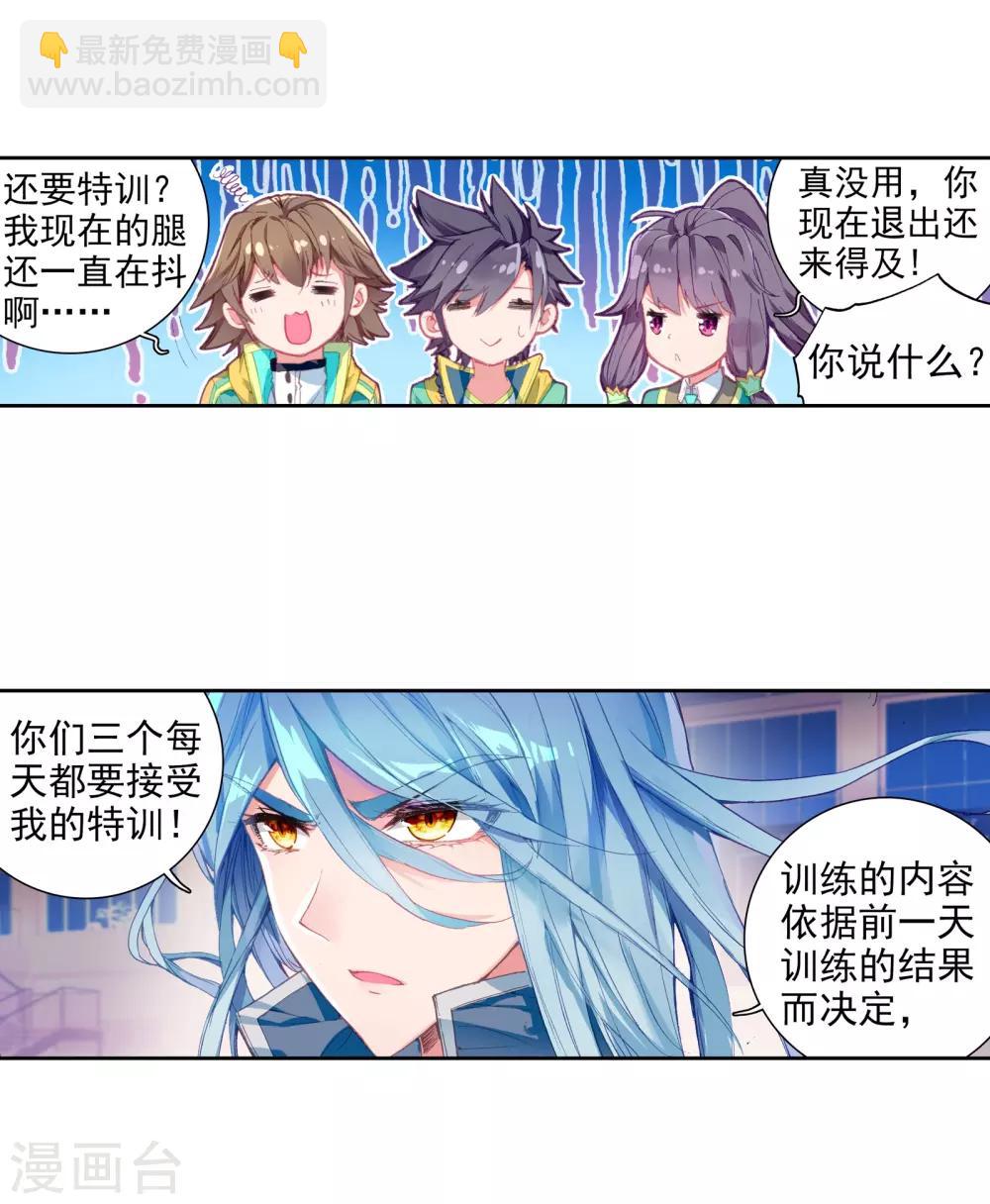 《斗罗大陆3龙王传说》第52话 特训2 第19页