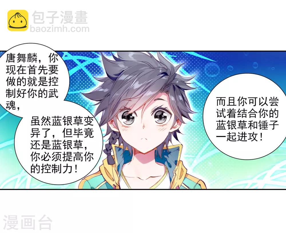 《斗罗大陆3龙王传说》第52话 特训2 第20页
