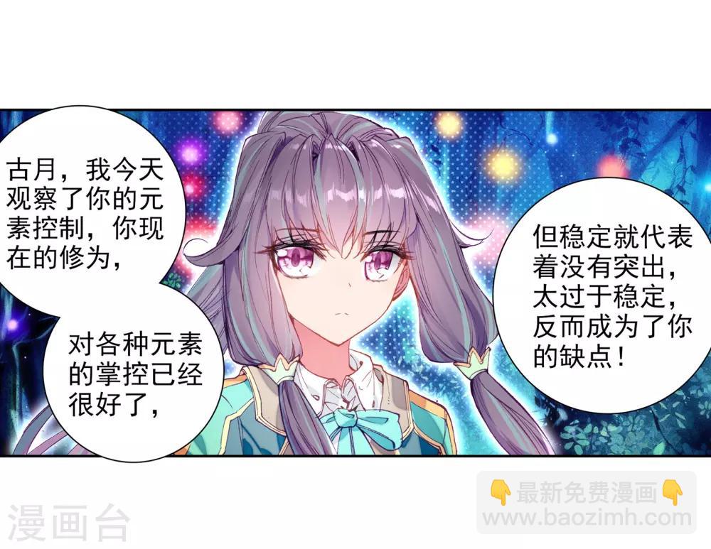 《斗罗大陆3龙王传说》第52话 特训2 第22页