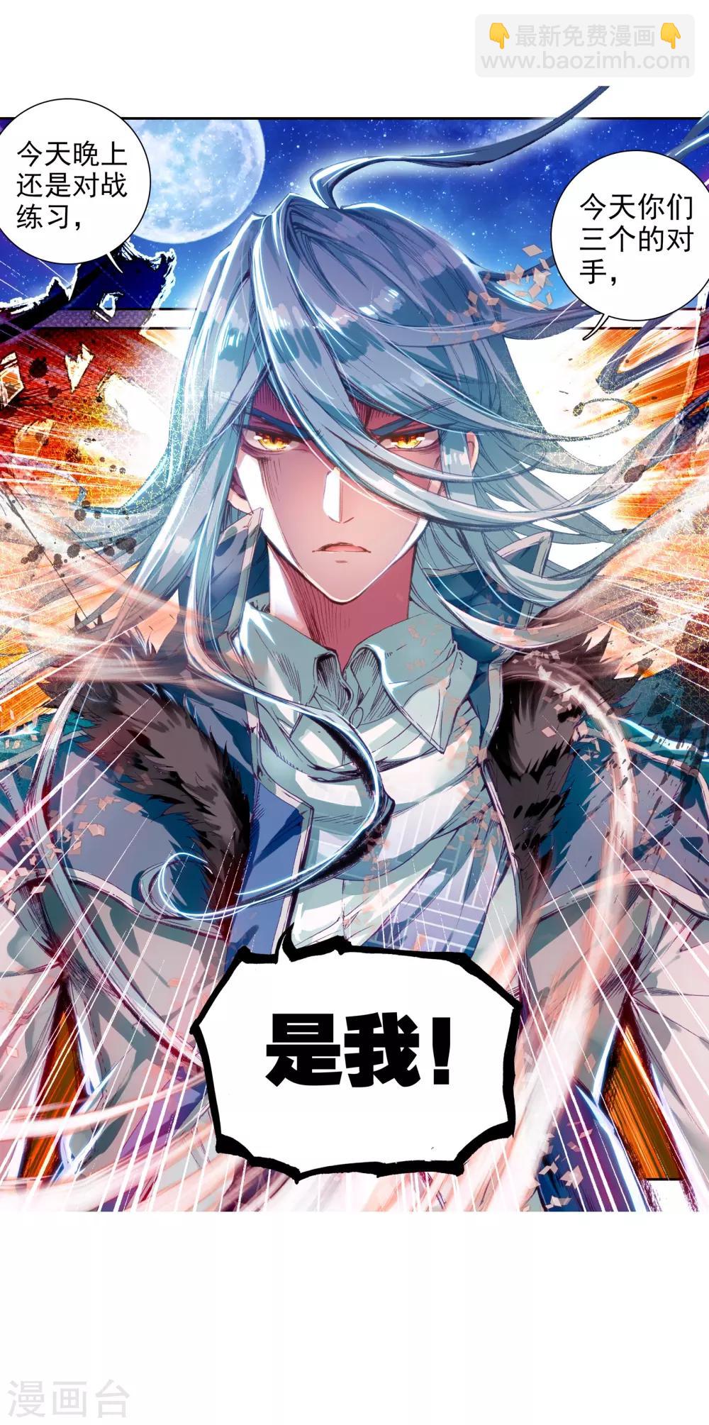 《斗罗大陆3龙王传说》第52话 特训2 第23页