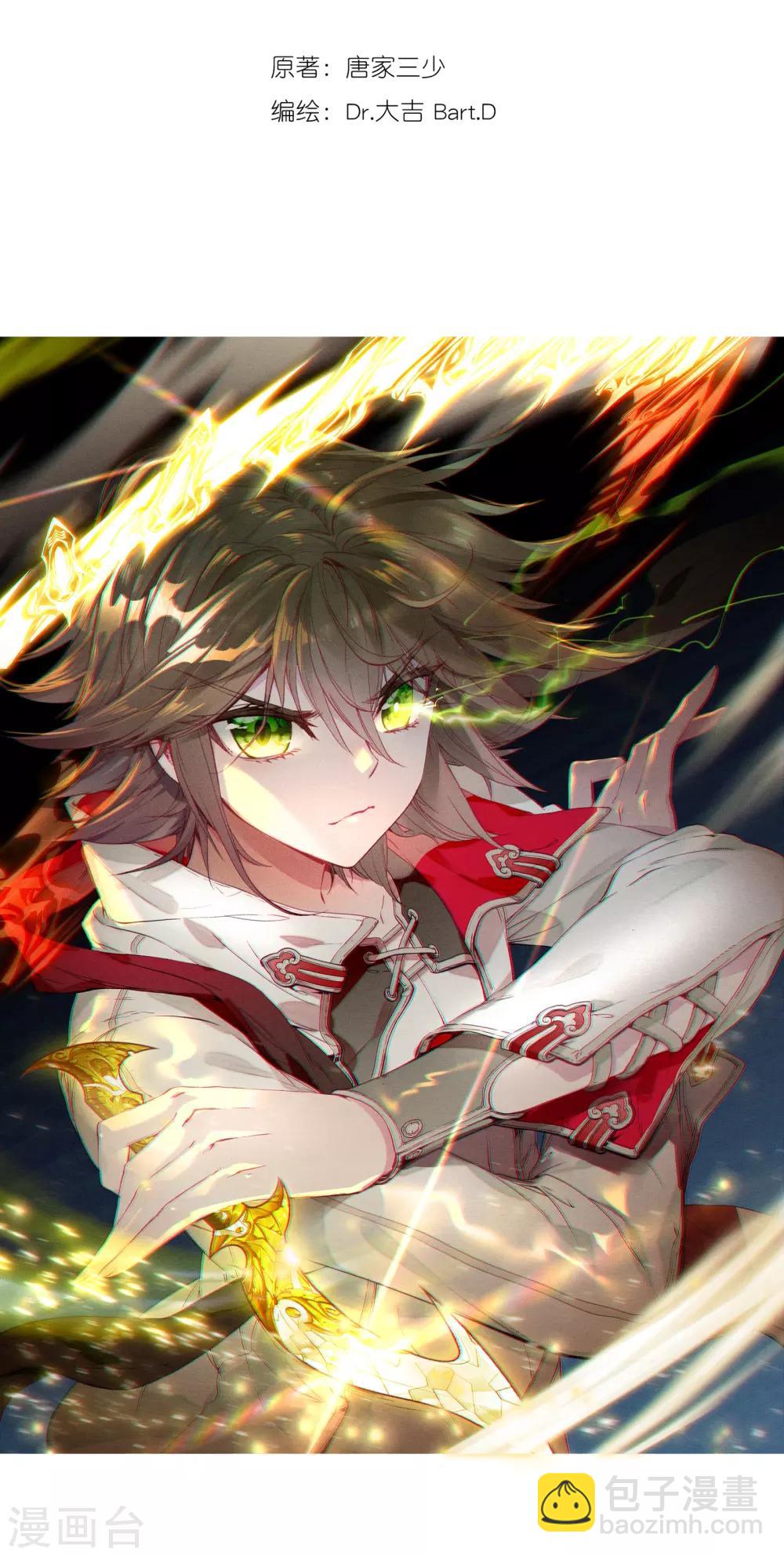 《斗罗大陆3龙王传说》第52话 特训2 第2页
