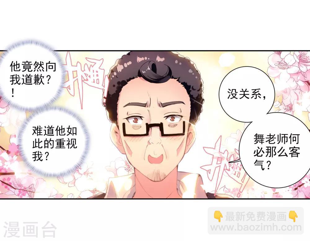 《斗罗大陆3龙王传说》第52话 特训2 第3页