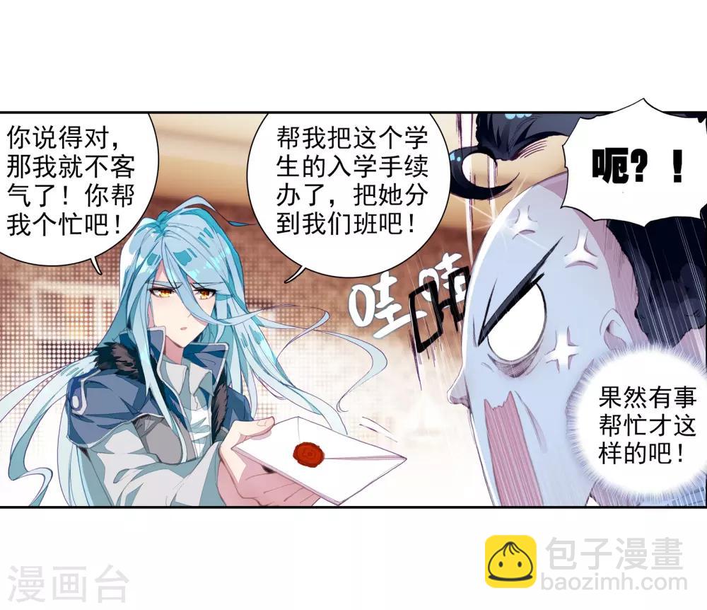 《斗罗大陆3龙王传说》第52话 特训2 第4页