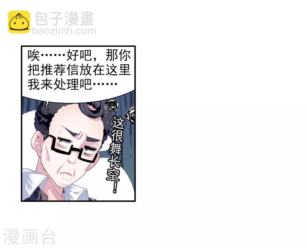 《斗罗大陆3龙王传说》第52话 特训2 第5页