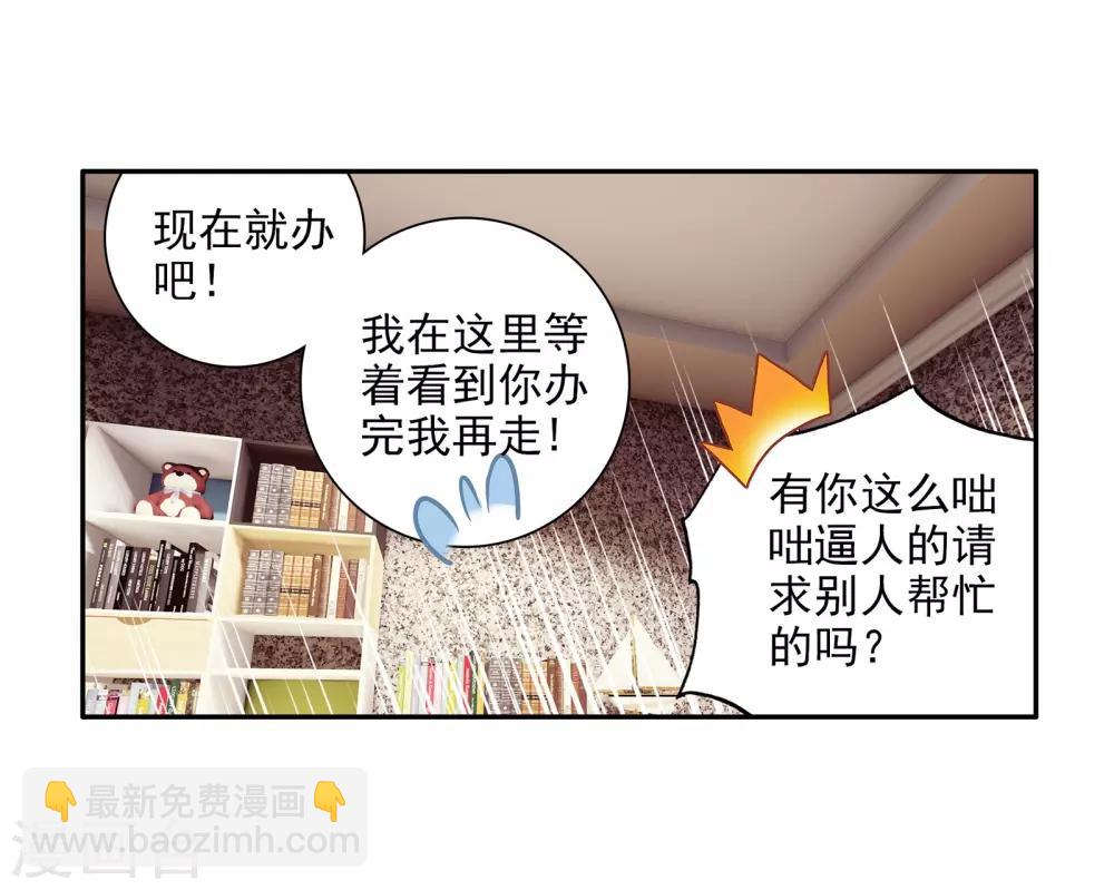 《斗罗大陆3龙王传说》第52话 特训2 第6页