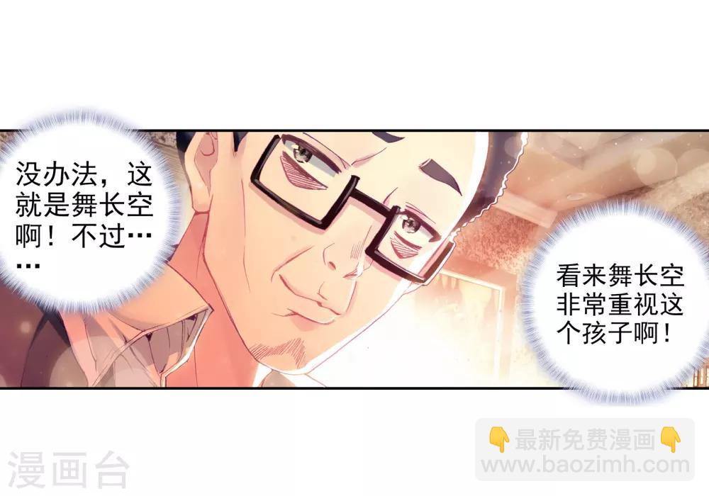《斗罗大陆3龙王传说》第52话 特训2 第7页