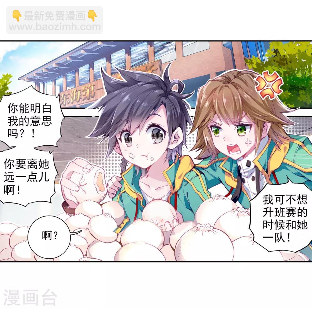 《斗罗大陆3龙王传说》第52话 特训2 第8页