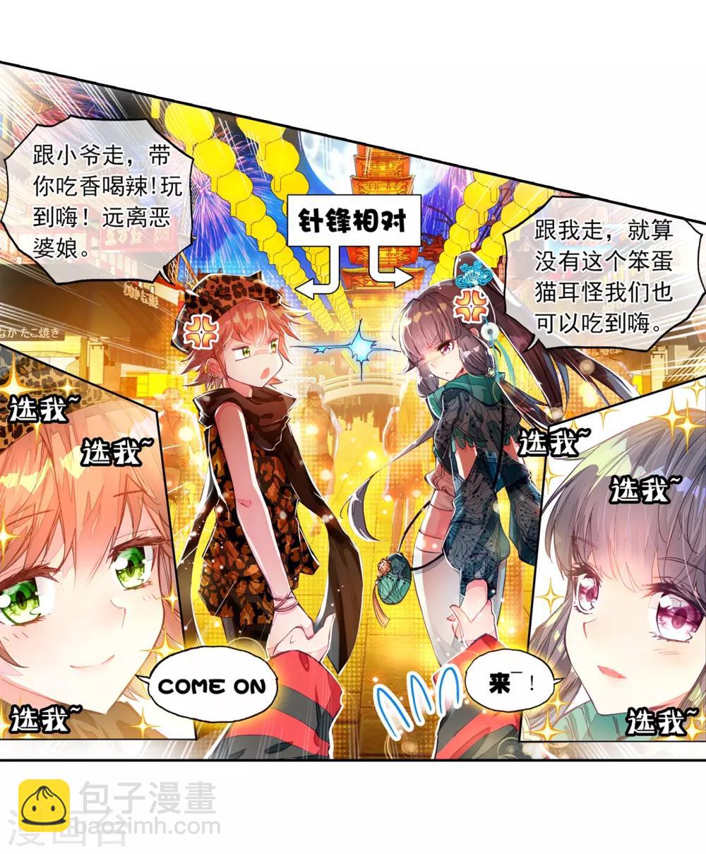 《斗罗大陆3龙王传说》第59话 放课后的小剧场1 第10页
