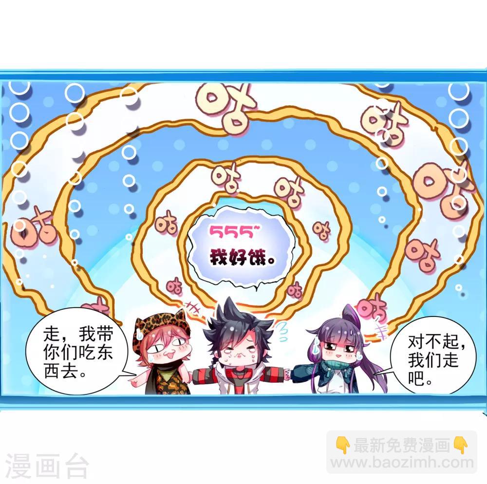 《斗罗大陆3龙王传说》第59话 放课后的小剧场1 第14页