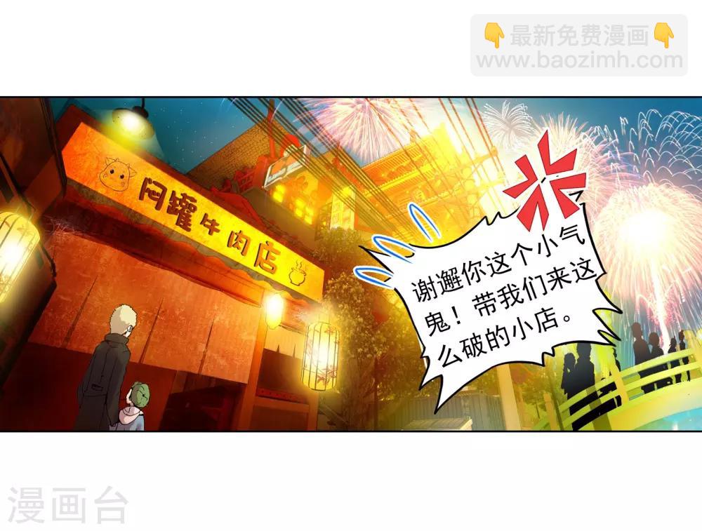 《斗罗大陆3龙王传说》第59话 放课后的小剧场1 第15页