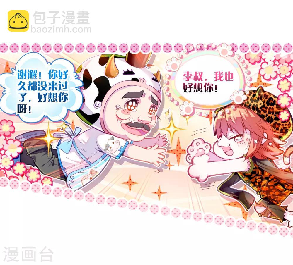 《斗罗大陆3龙王传说》第59话 放课后的小剧场1 第18页