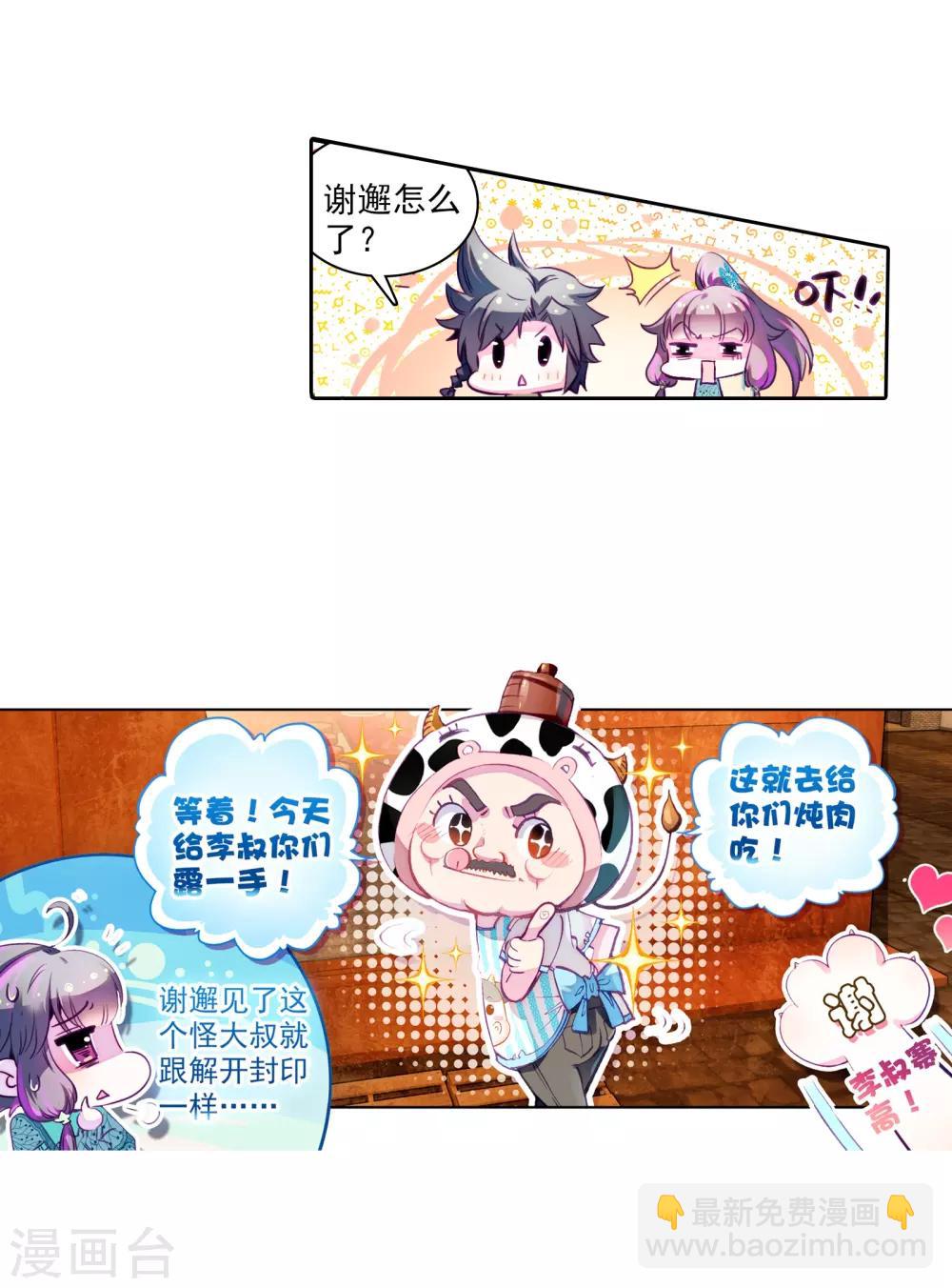 《斗罗大陆3龙王传说》第59话 放课后的小剧场1 第20页