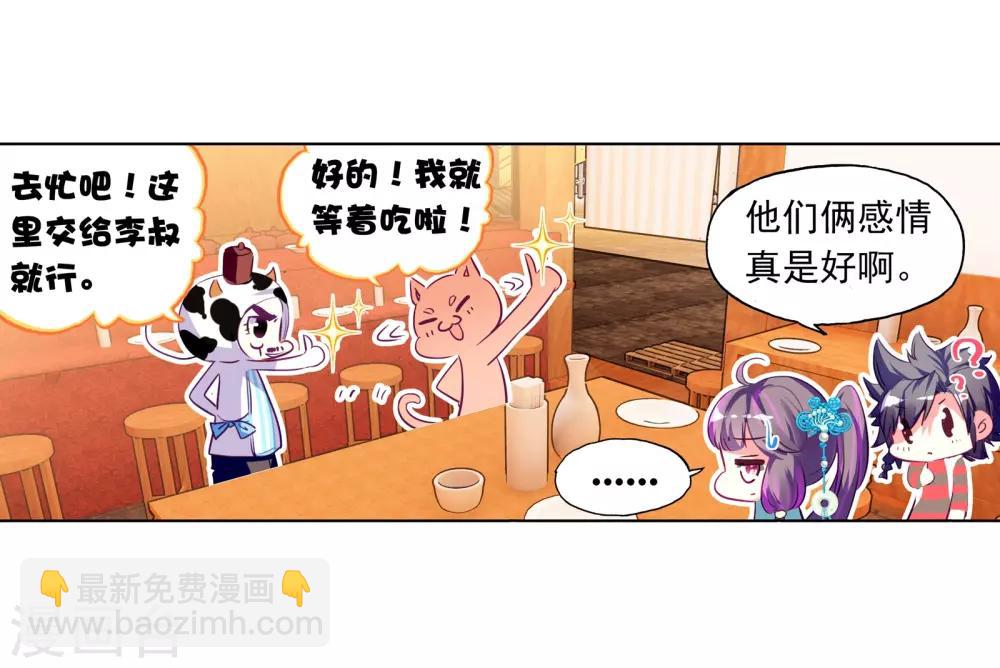 《斗罗大陆3龙王传说》第59话 放课后的小剧场1 第21页