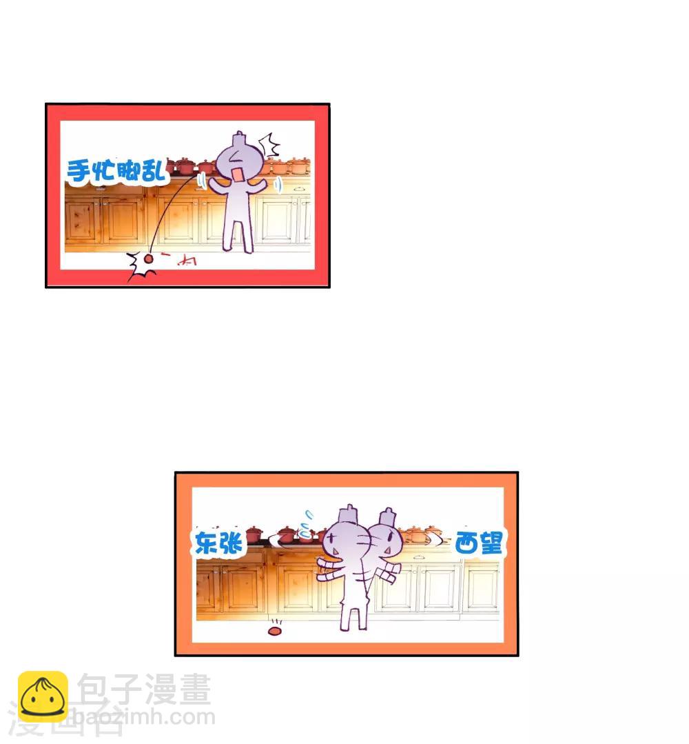 《斗罗大陆3龙王传说》第59话 放课后的小剧场1 第22页
