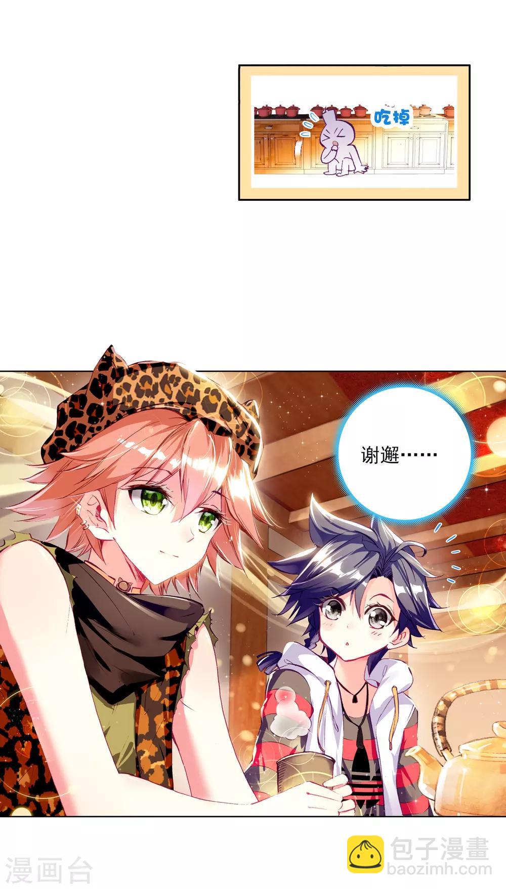 《斗罗大陆3龙王传说》第59话 放课后的小剧场1 第23页