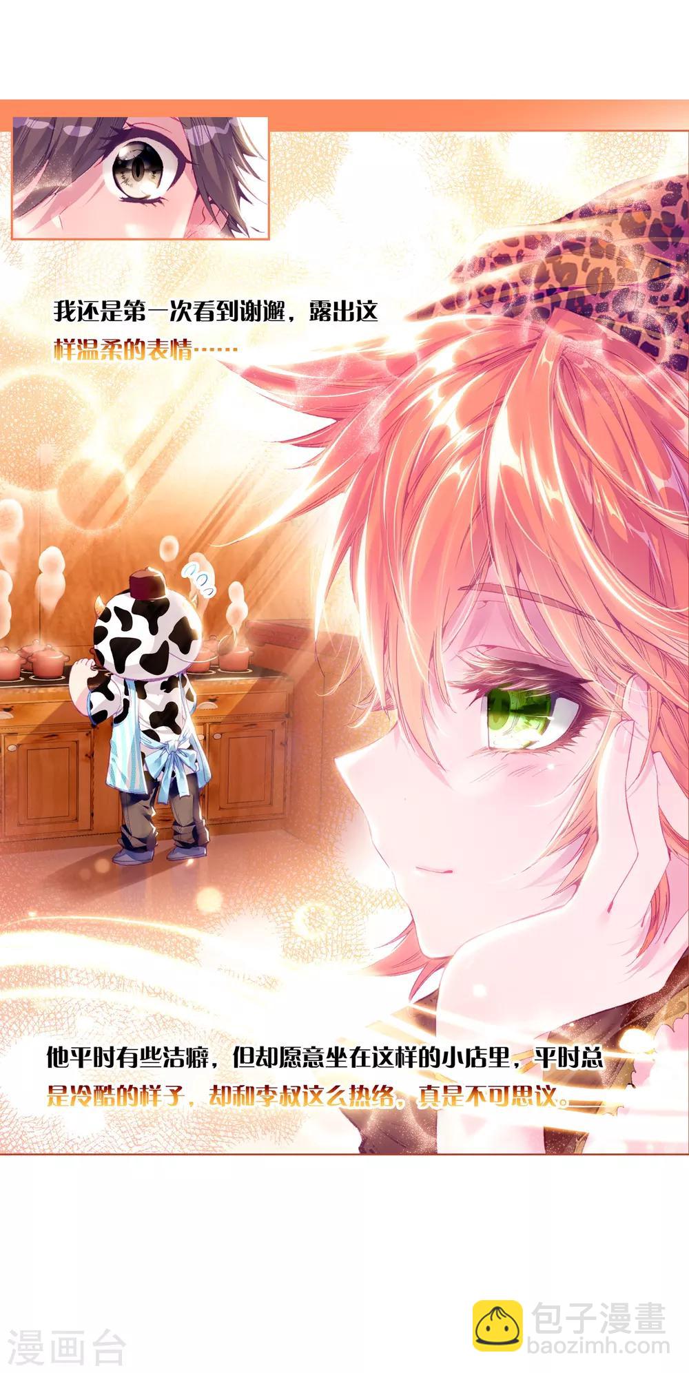 《斗罗大陆3龙王传说》第59话 放课后的小剧场1 第24页