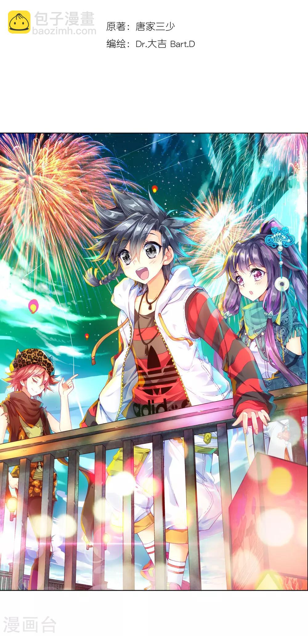《斗罗大陆3龙王传说》第59话 放课后的小剧场1 第2页
