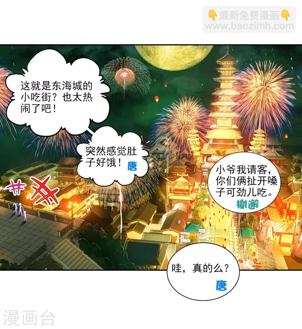 《斗罗大陆3龙王传说》第59话 放课后的小剧场1 第3页