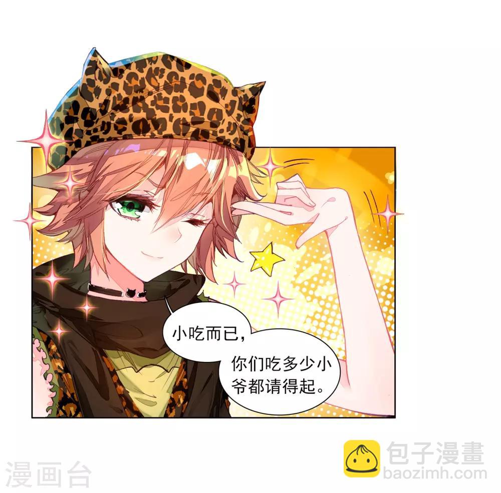 《斗罗大陆3龙王传说》第59话 放课后的小剧场1 第4页