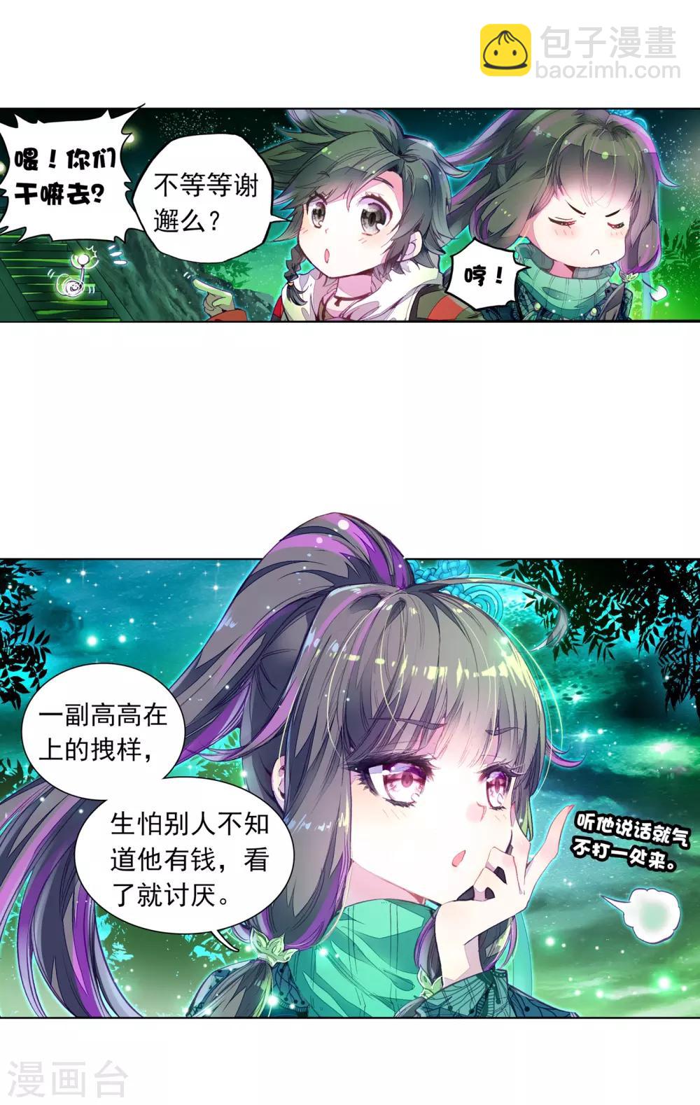《斗罗大陆3龙王传说》第59话 放课后的小剧场1 第6页
