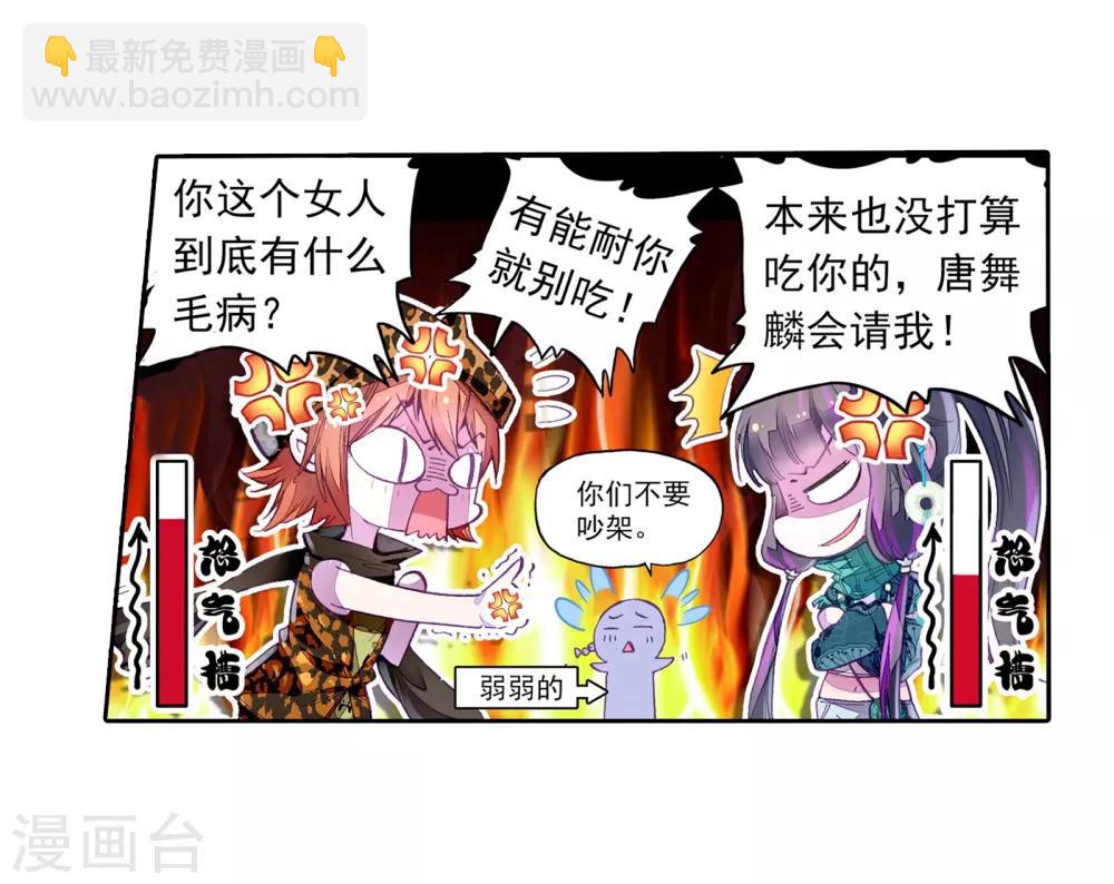 《斗罗大陆3龙王传说》第59话 放课后的小剧场1 第8页