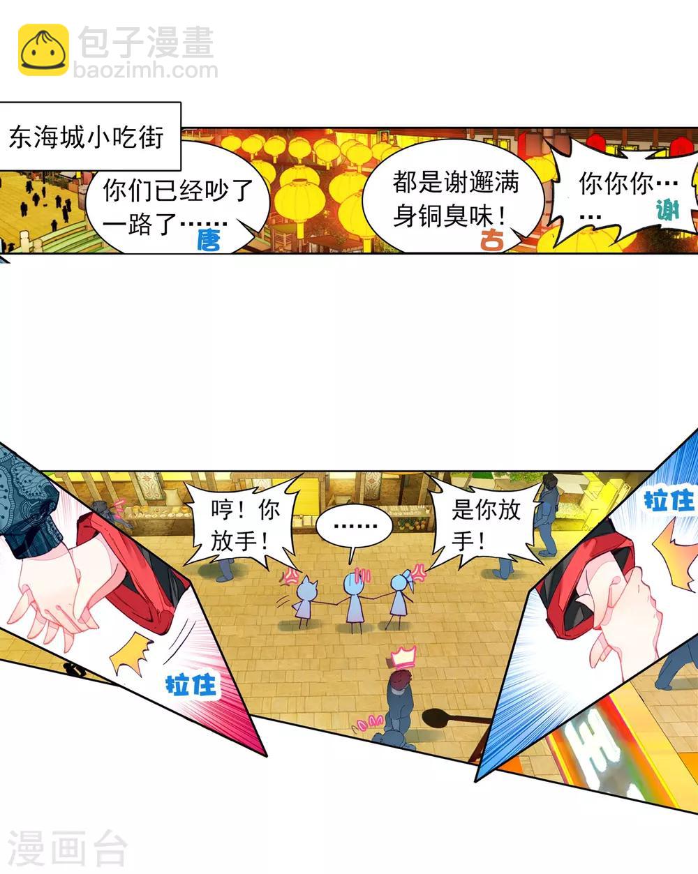 《斗罗大陆3龙王传说》第59话 放课后的小剧场1 第9页