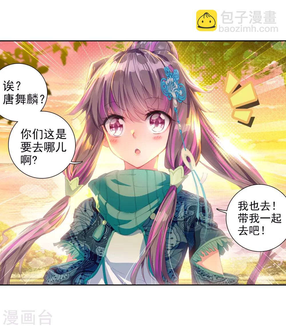 《斗罗大陆3龙王传说》第58话 升班赛！2 第10页