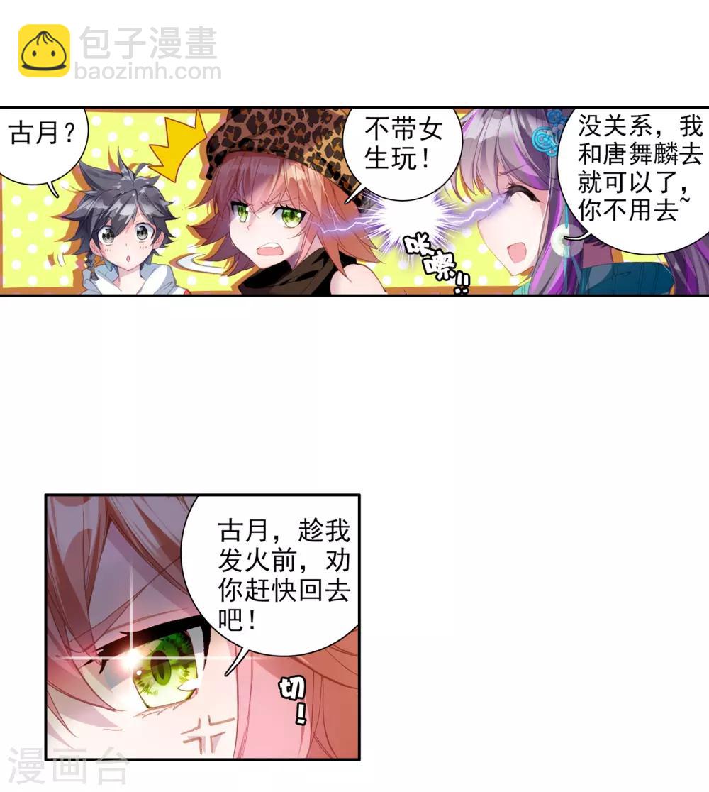 《斗罗大陆3龙王传说》第58话 升班赛！2 第11页