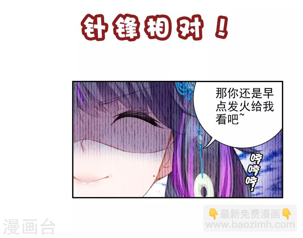 《斗罗大陆3龙王传说》第58话 升班赛！2 第12页