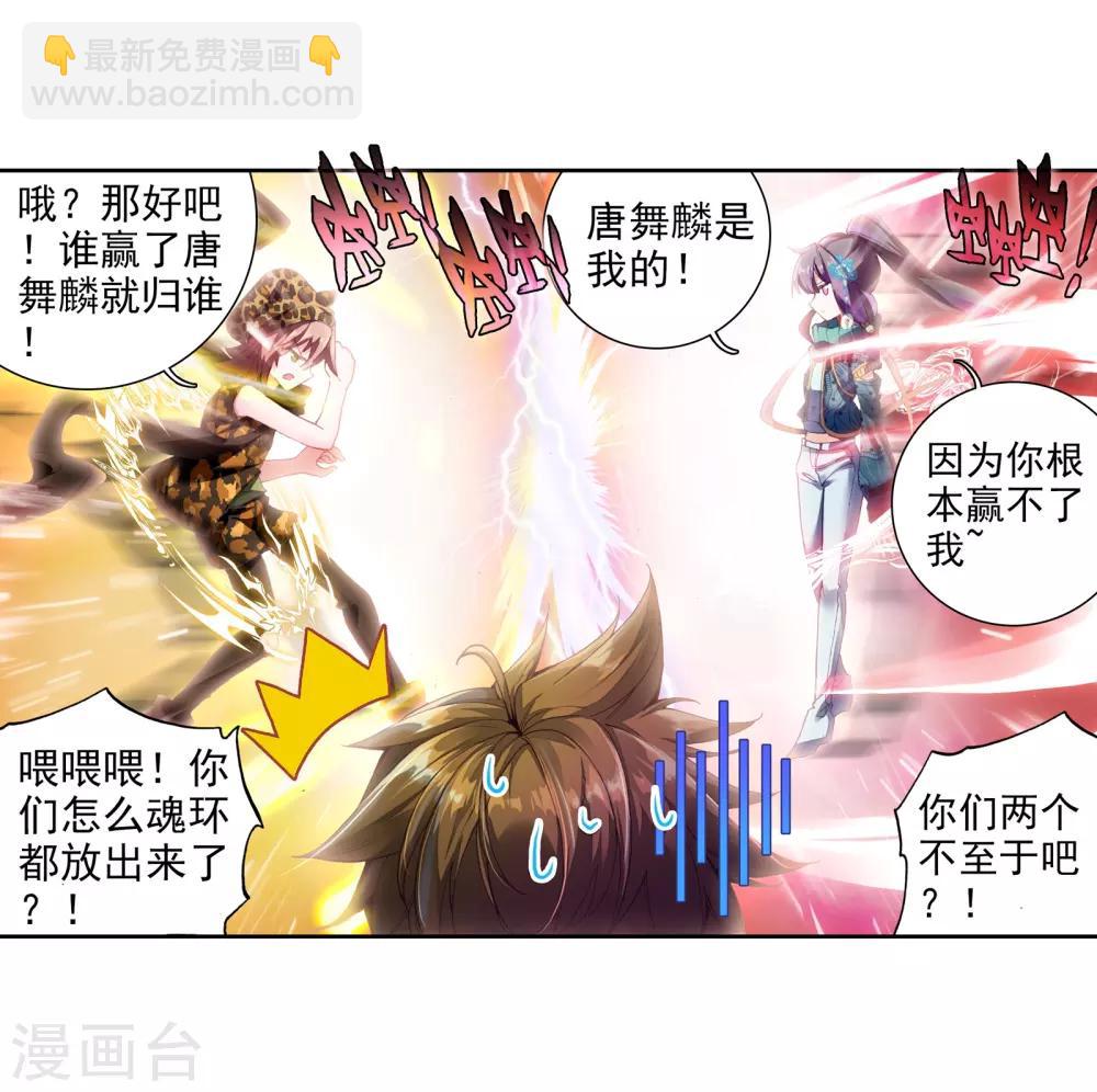 《斗罗大陆3龙王传说》第58话 升班赛！2 第13页