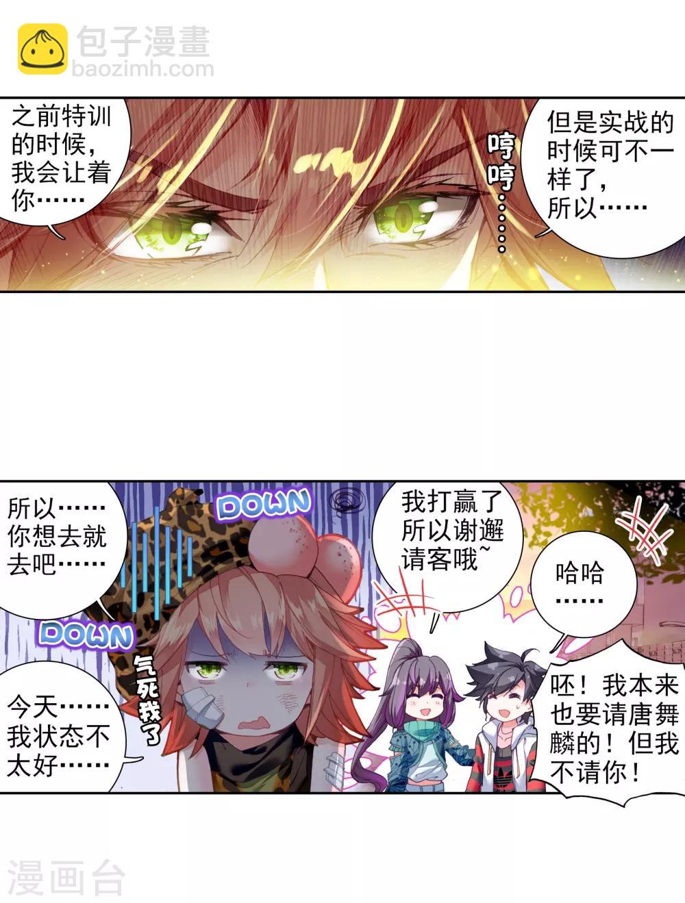 《斗罗大陆3龙王传说》第58话 升班赛！2 第14页