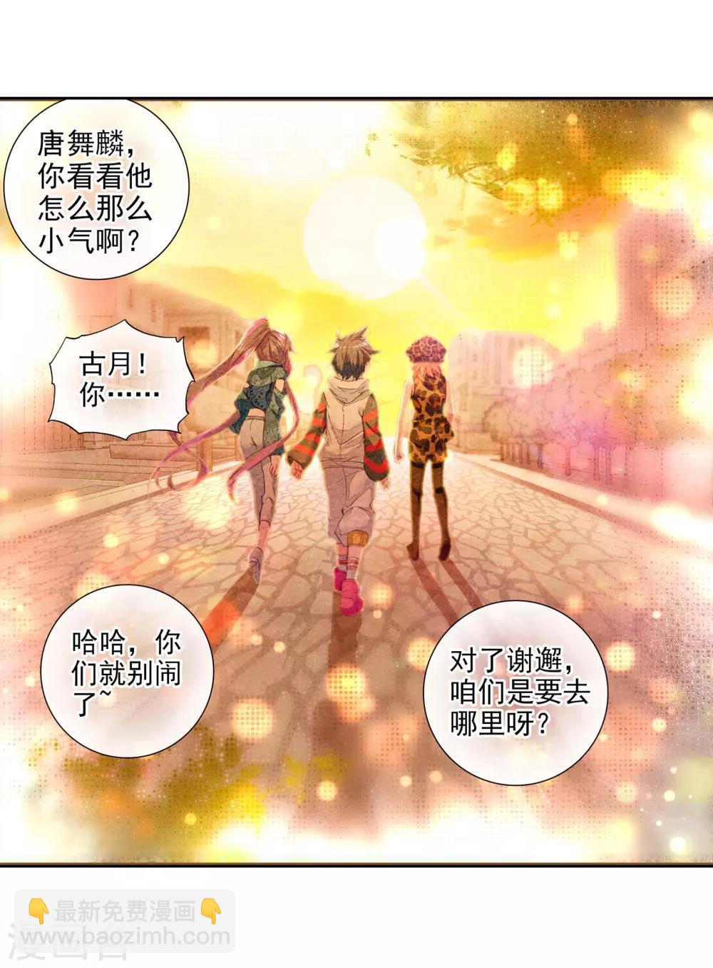 《斗罗大陆3龙王传说》第58话 升班赛！2 第15页
