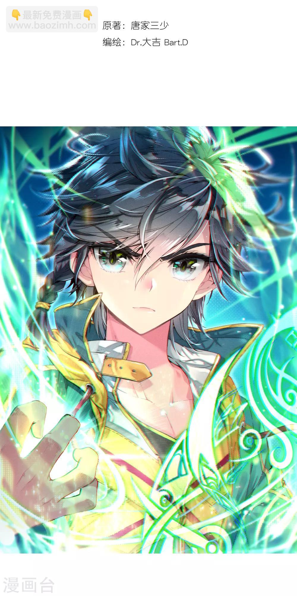 《斗罗大陆3龙王传说》第58话 升班赛！2 第2页