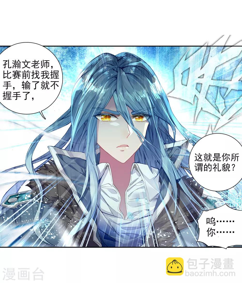 《斗罗大陆3龙王传说》第58话 升班赛！2 第3页
