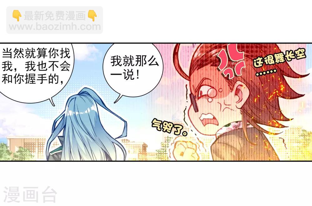 《斗罗大陆3龙王传说》第58话 升班赛！2 第4页
