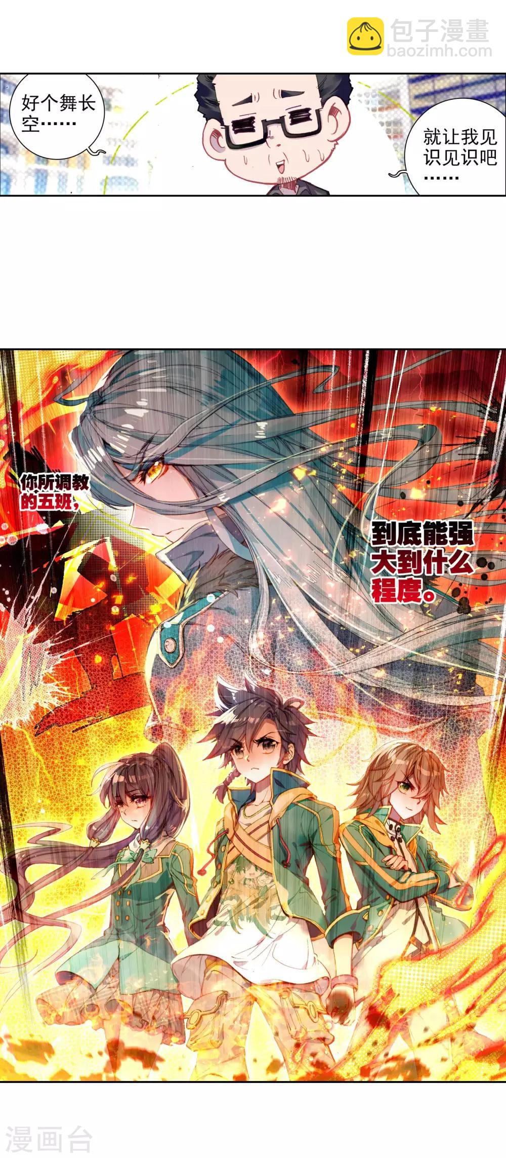 《斗罗大陆3龙王传说》第58话 升班赛！2 第5页