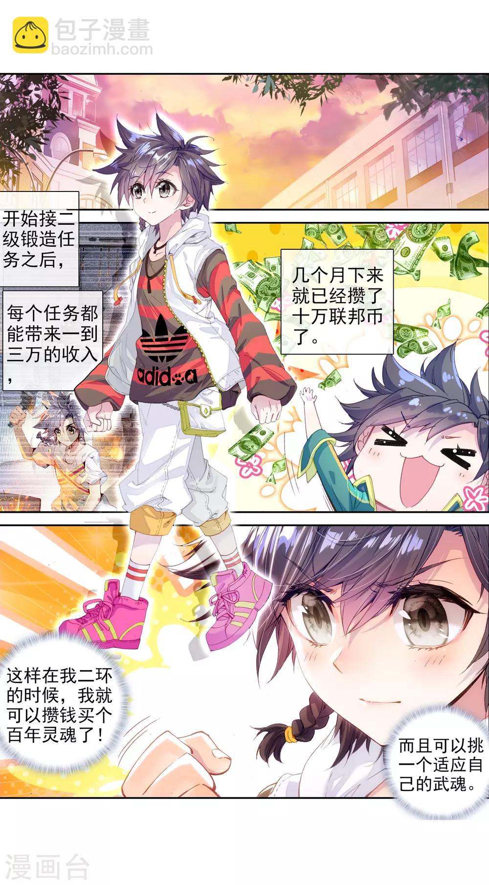 《斗罗大陆3龙王传说》第58话 升班赛！2 第6页