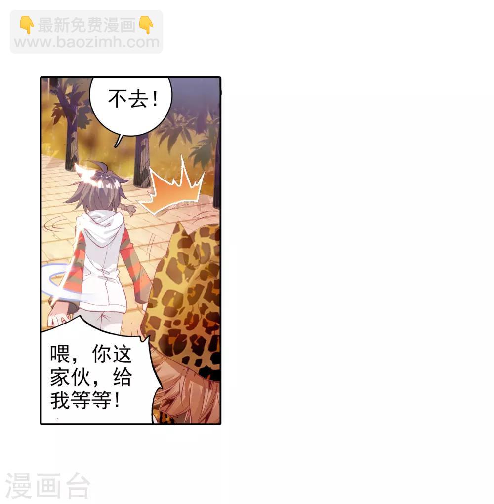 《斗罗大陆3龙王传说》第58话 升班赛！2 第8页