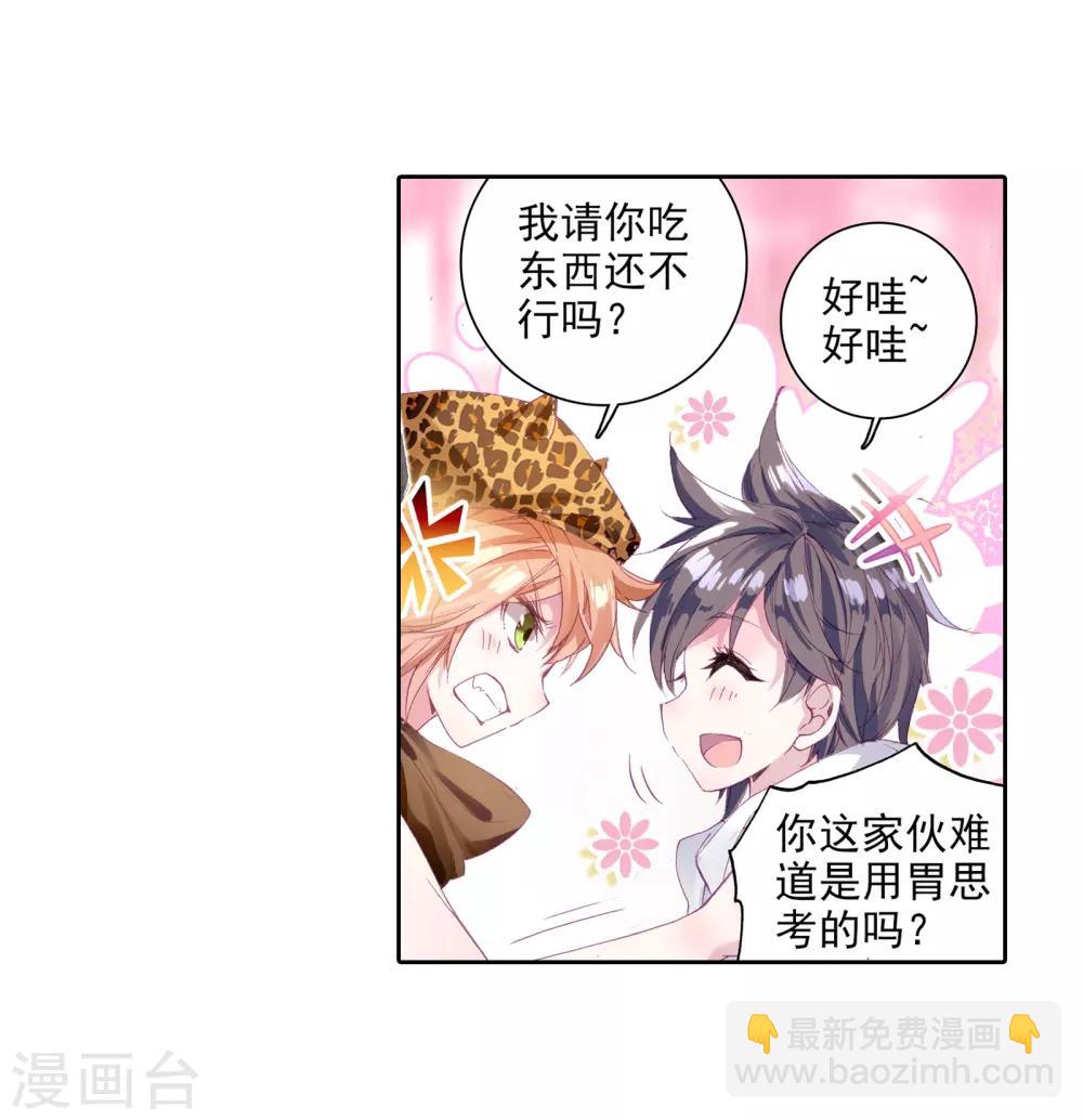 《斗罗大陆3龙王传说》第58话 升班赛！2 第9页