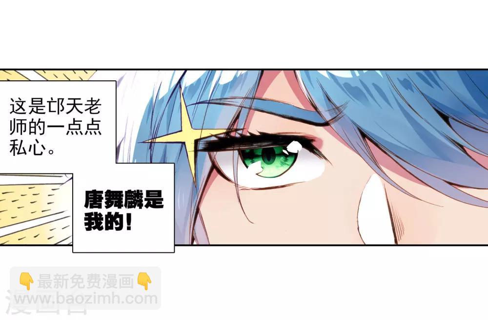 《斗罗大陆3龙王传说》第56话 灵通境！2 第10页