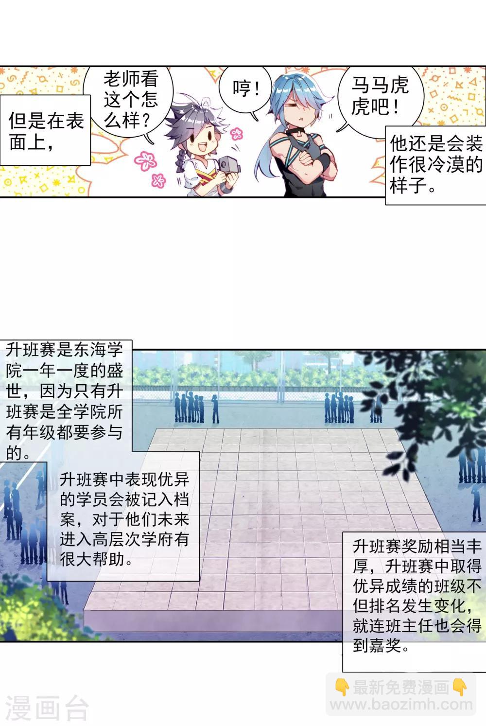 《斗罗大陆3龙王传说》第56话 灵通境！2 第11页