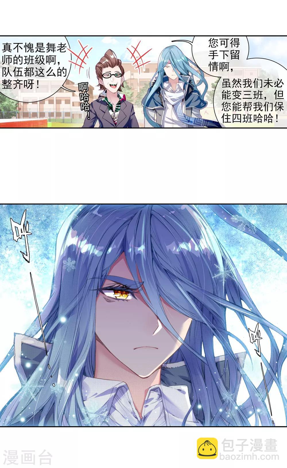 《斗罗大陆3龙王传说》第56话 灵通境！2 第13页