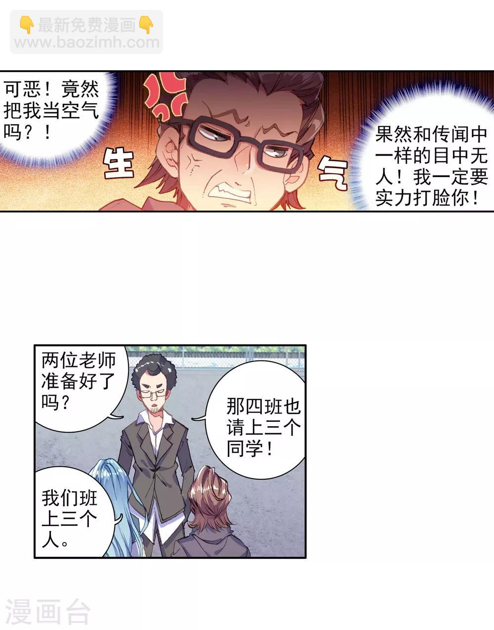 《斗罗大陆3龙王传说》第56话 灵通境！2 第14页